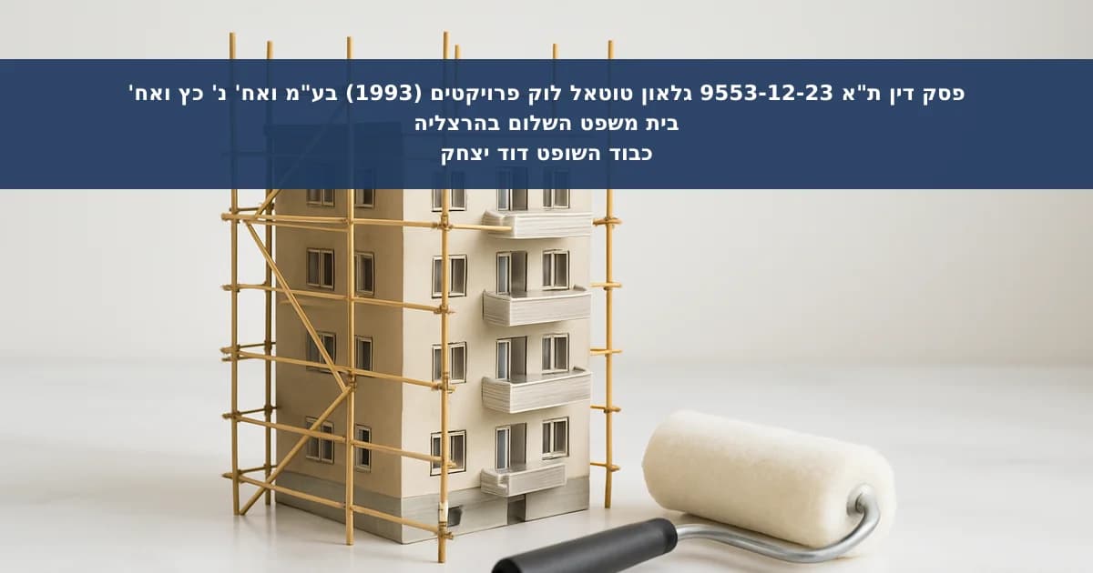 תשלום לקבלן וליקויי שיפוץ: תביעות מקזזות