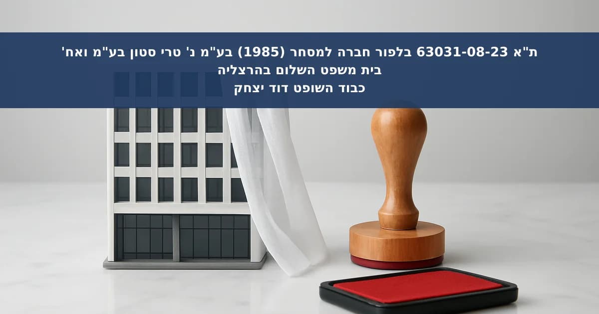 חבות בשיק מוסב והרמת מסך ההתאגדות