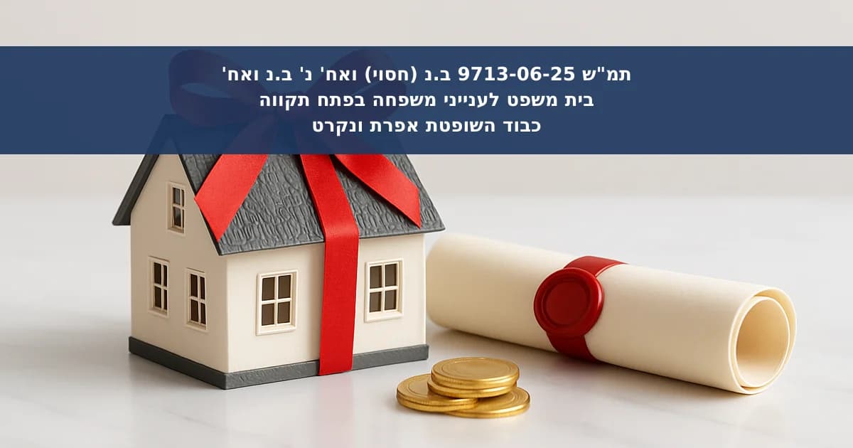 ביטול העברת זכויות ללא תמורה לאחר פטירת הנותן