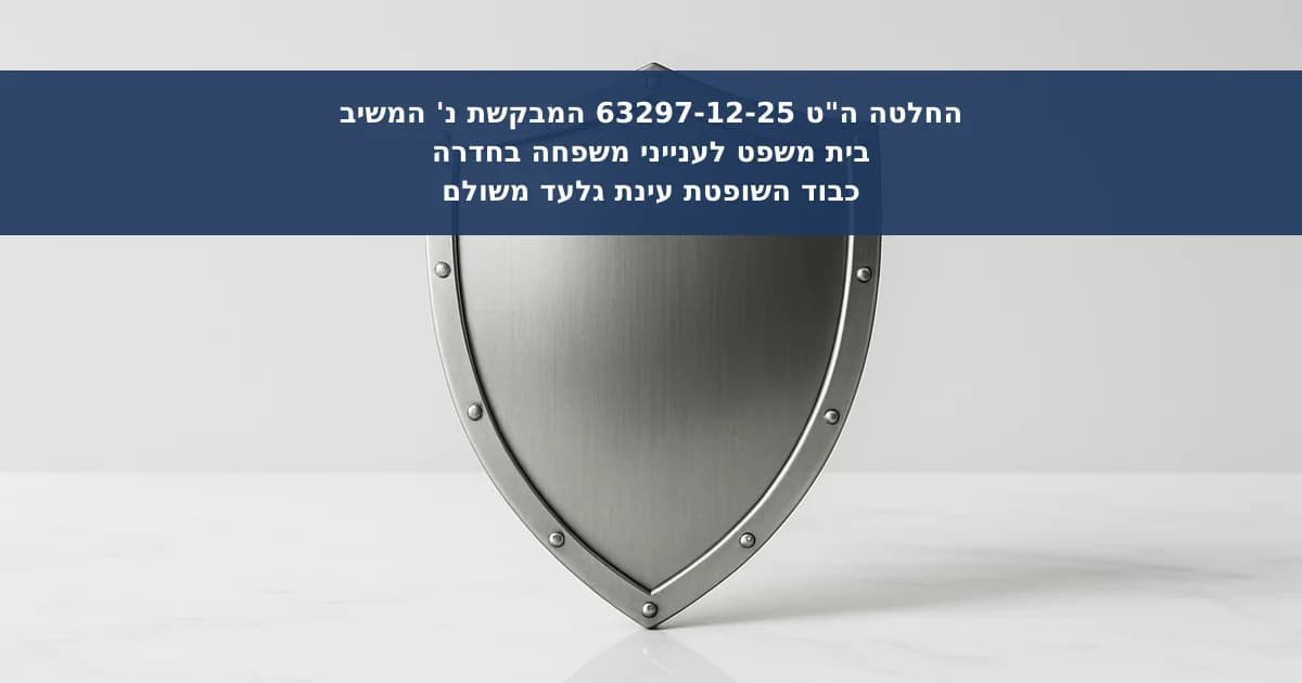 בקשה לצו הגנה לקטין נגד האב נדחתה
