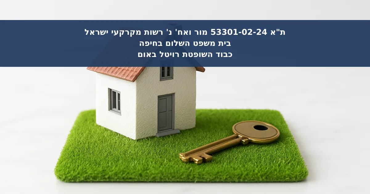 רכישת זכויות בעלות במקרקעין מרשות מקרקעי ישראל