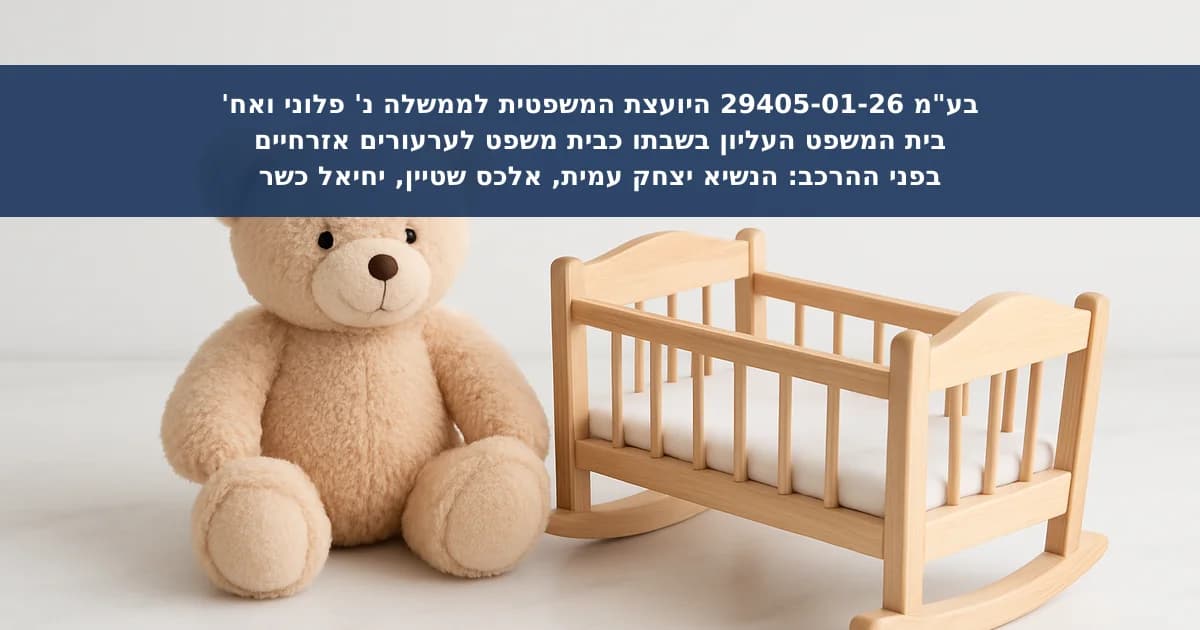 צו הורות פסיקתי ובחינת המסוגלות ההורית