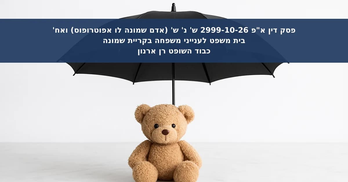 מינוי אח כאפוטרופוס לאדם עם פיגור שכלי