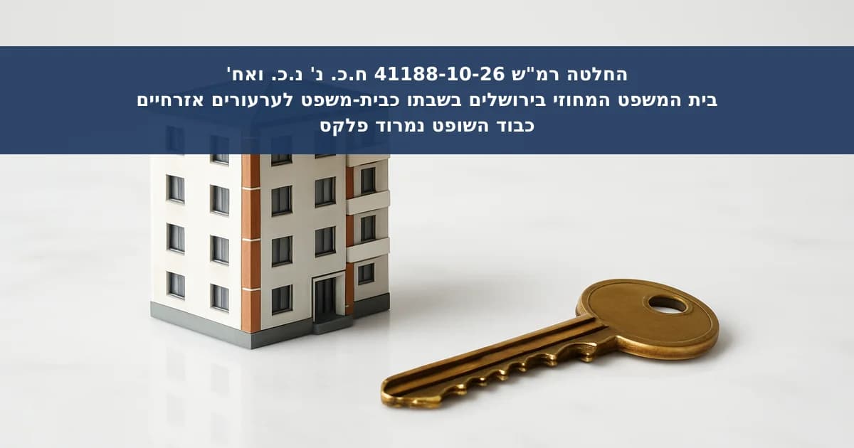 רשות ערעור על החלטות דיוניות בעניין מומחים