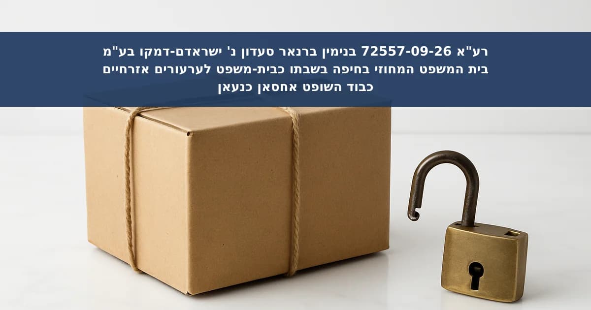 ערובה כתנאי למתן רשות להתגונן בתביעה על סכום קצוב