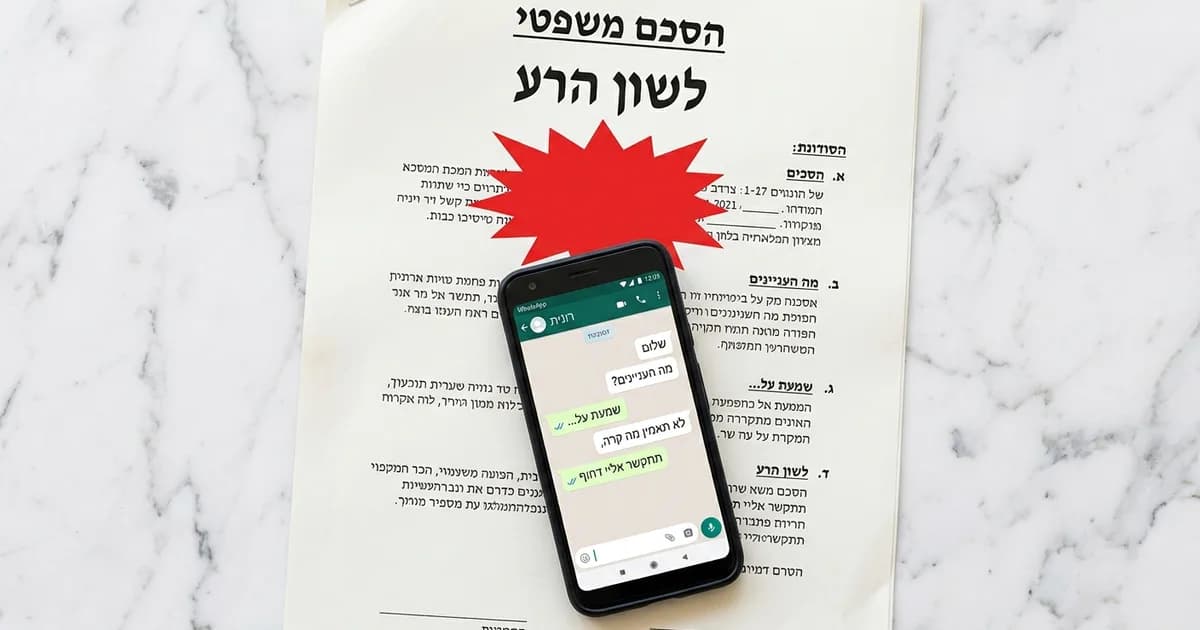 לשון הרע בוואטסאפ: מה הדין ואיזה פיצוי ניתן לקבל