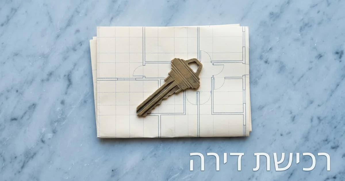 המדריך המלא לרכישת דירה: היבטים משפטיים