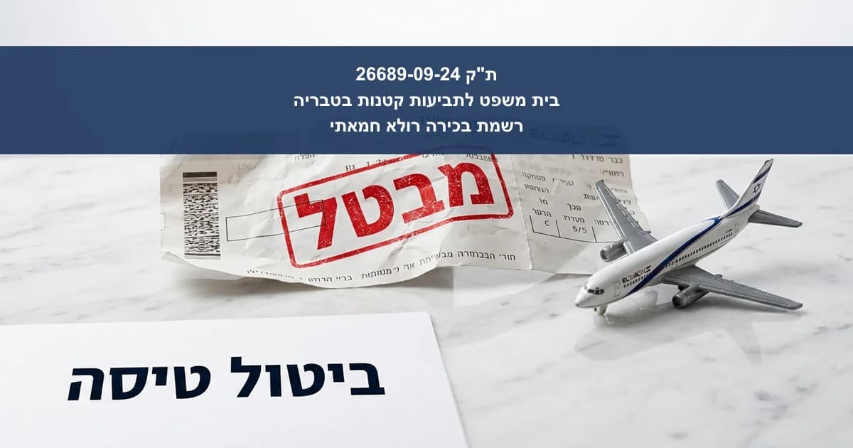 תביעה לפיצוי בגין ביטול טיסה: היקף אחריותה