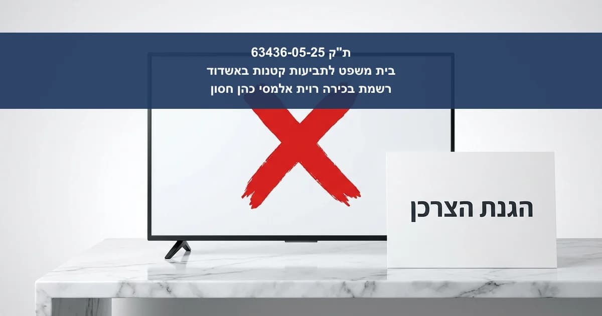 הטעיה צרכנית ברכישת טלוויזיה בסניף חברת תקשורת