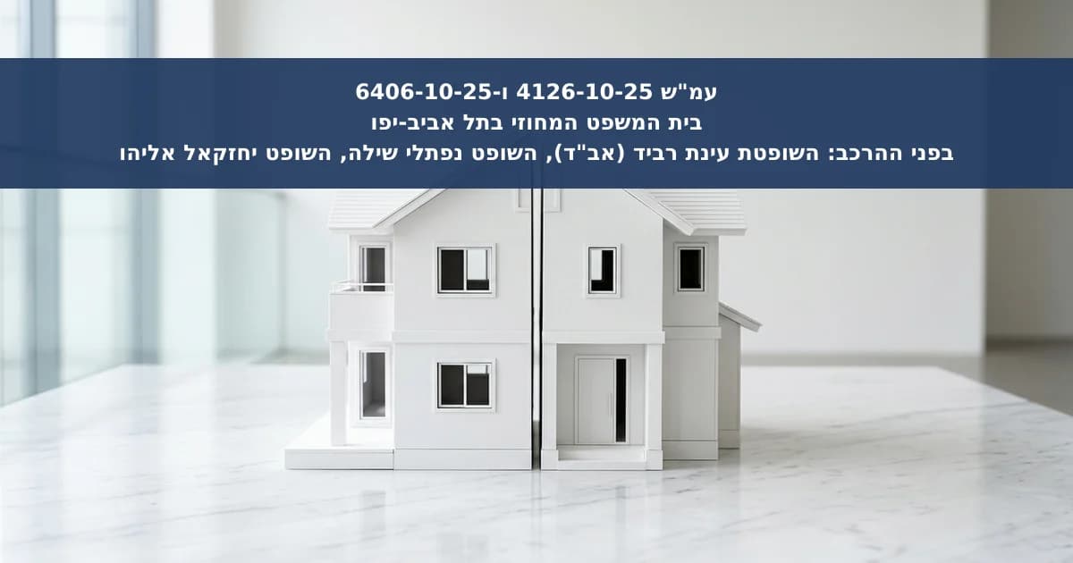 הכללת נכסים בנאמנויות זרות בחלוקת רכוש בין בני זוג