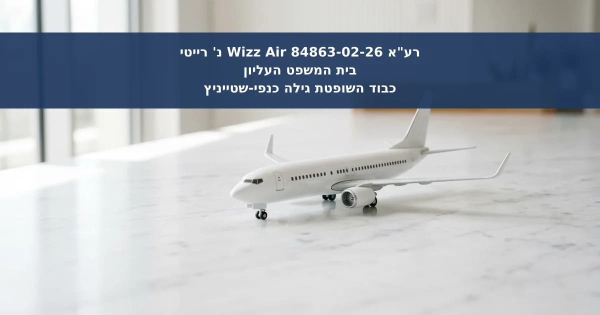 איחוד עילות ותצהיר של תובע נמחה בדיון מהיר