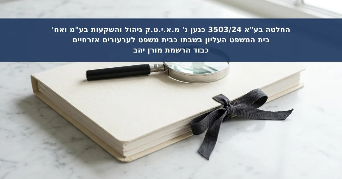 בקשת צד שלישי לעיון בתיק ערעור אזרחי