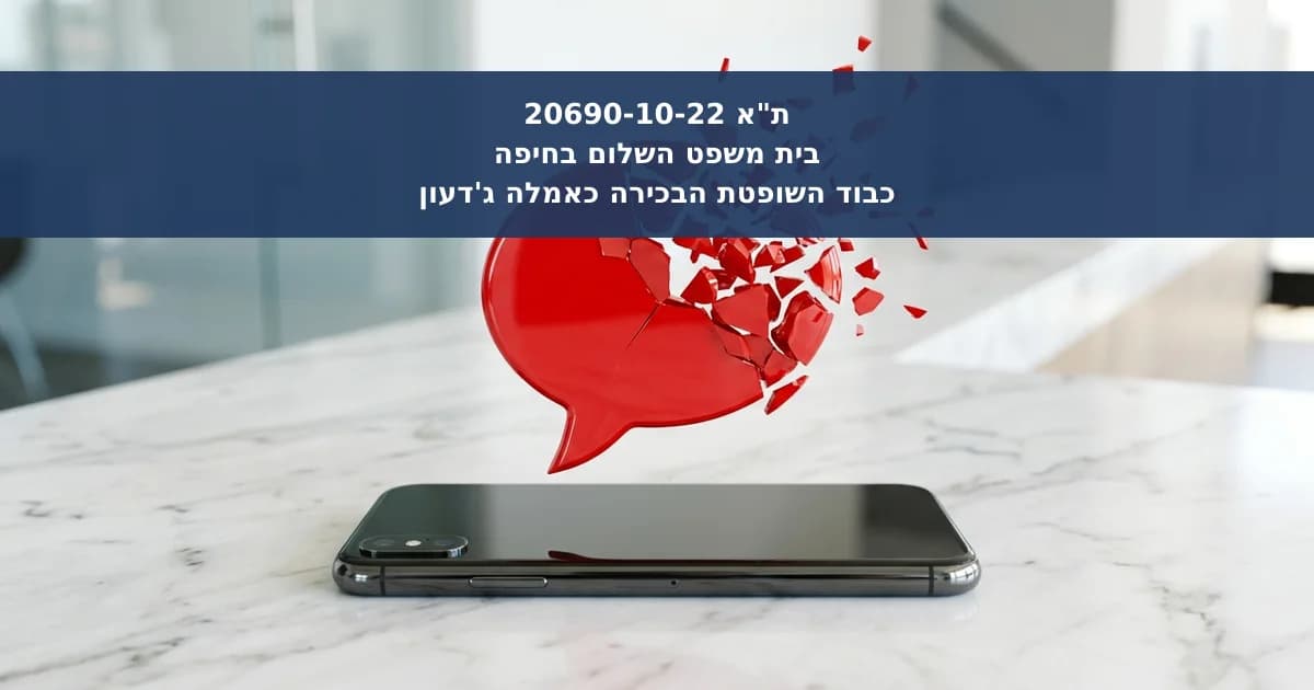 תביעת לשון הרע על התייחסות למצבו הנפשי של תובע