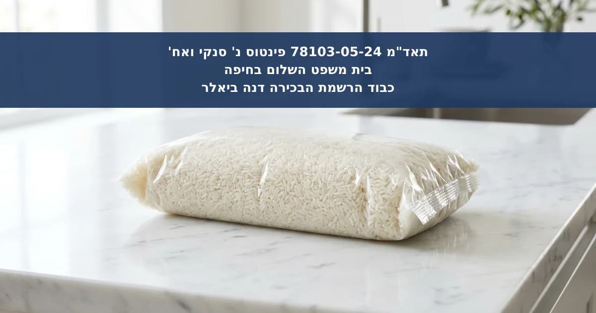 תביעה נזיקית בגין חרקים במזון - היעדר הוכחת נזק