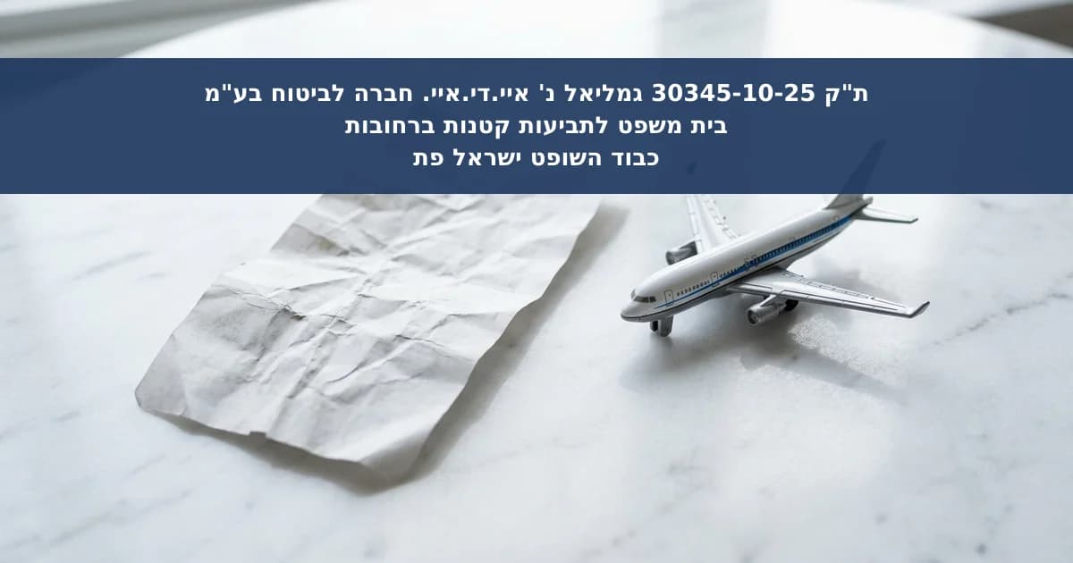 כיסוי בדיקת MRI וקיצור נסיעה בביטוח נסיעות לחו"ל