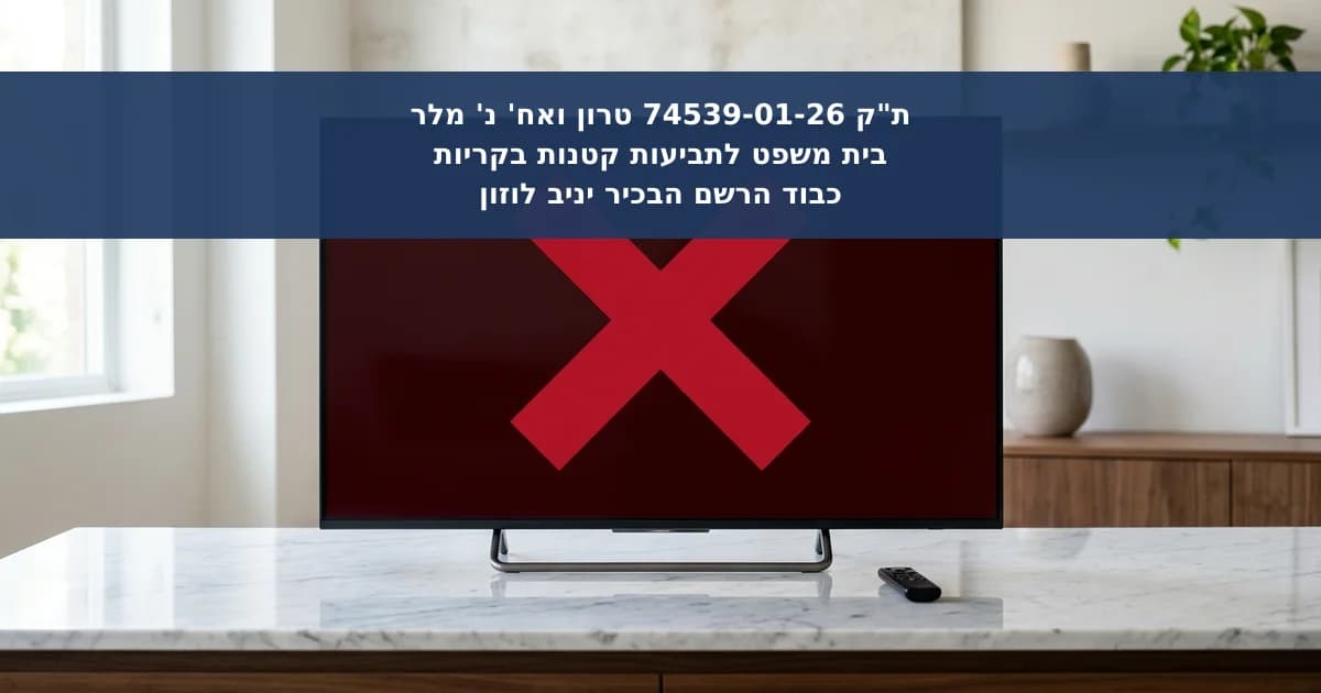 תביעה להשבת שכר טרחה בגין שירותי ייעוץ משכנתאות