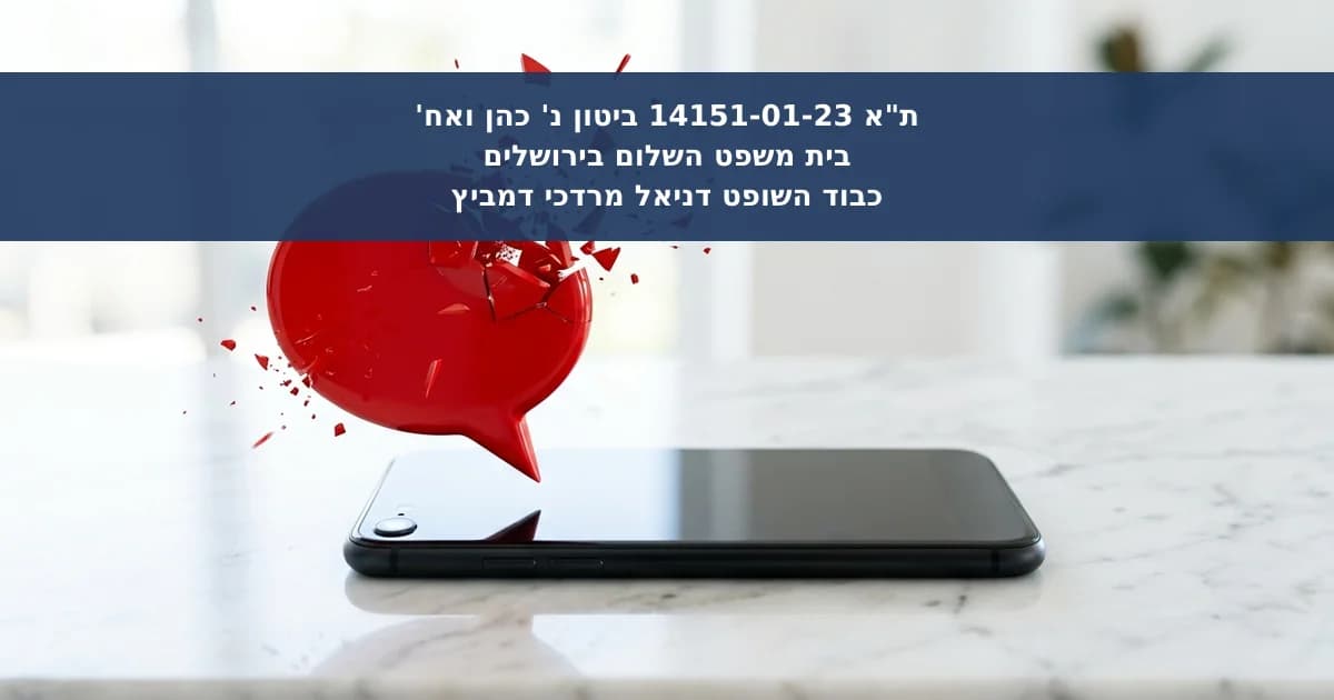 לשון הרע בתלונה לוועדת האתיקה של לשכת עורכי הדין