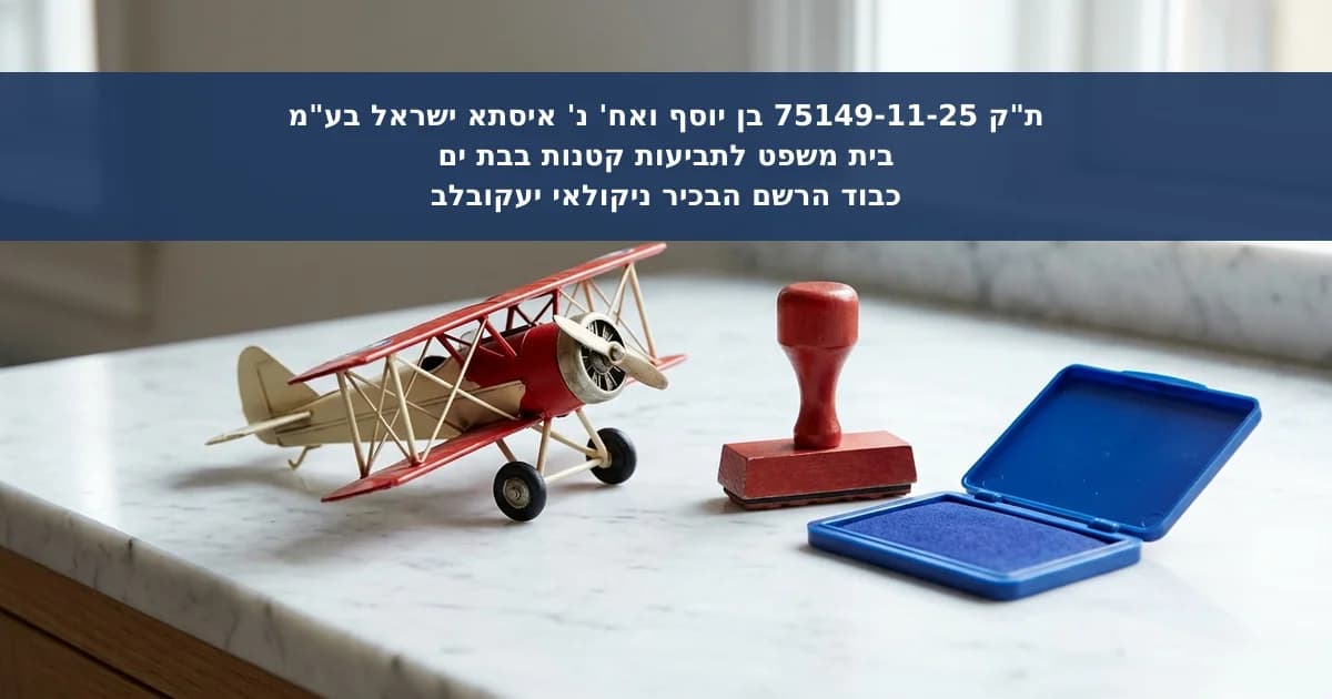 אחריות סוכנות נסיעות להשבת כספים בביטול טיול