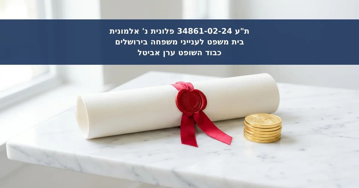 תוקף תצהיר הסתלקות מעיזבון ופגמים בכריתה