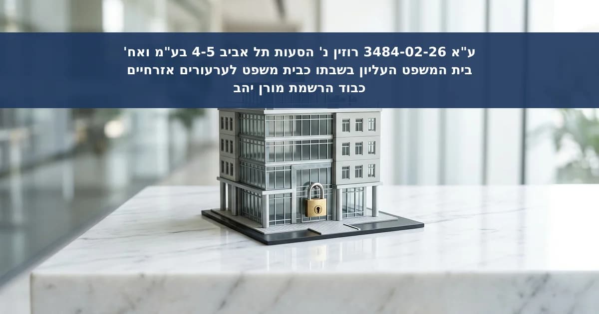 פטור מאגרה וערובה וסיווג ערעור על גילוי מסמכים