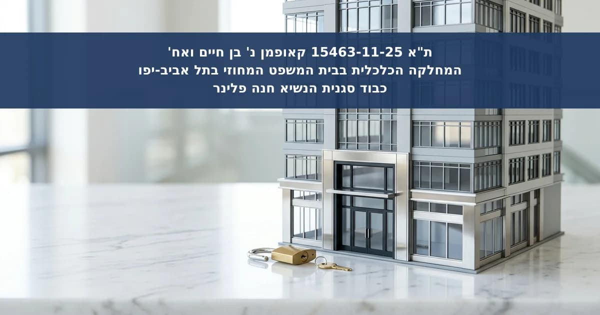 פסיקת הוצאות במחיקת תביעה להסרת קיפוח בחברה