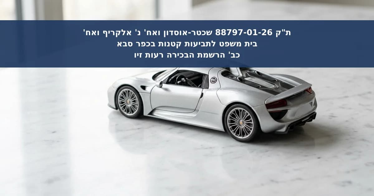 הפרת חובת גילוי של סוחר רכב במכר רכב משומש