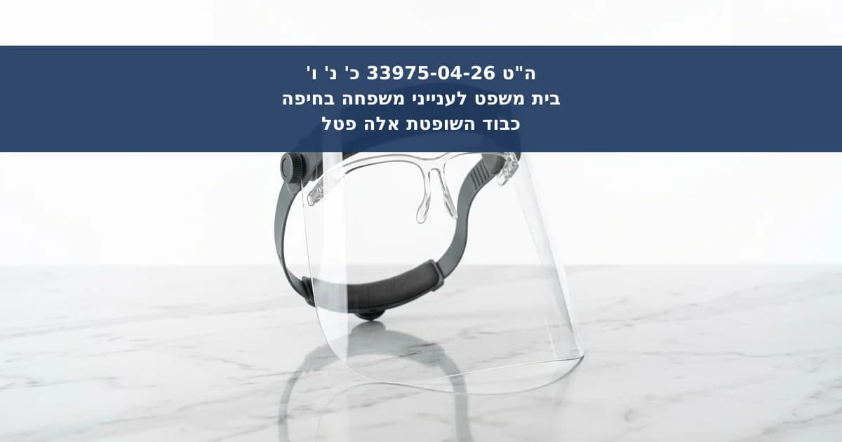 דחיית בקשת אב לצו הגנה לקטין מפני האם