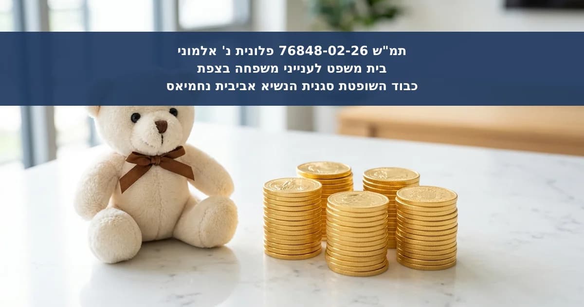 מחיקת תביעת מזונות קטין תושב חוץ - פורום לא