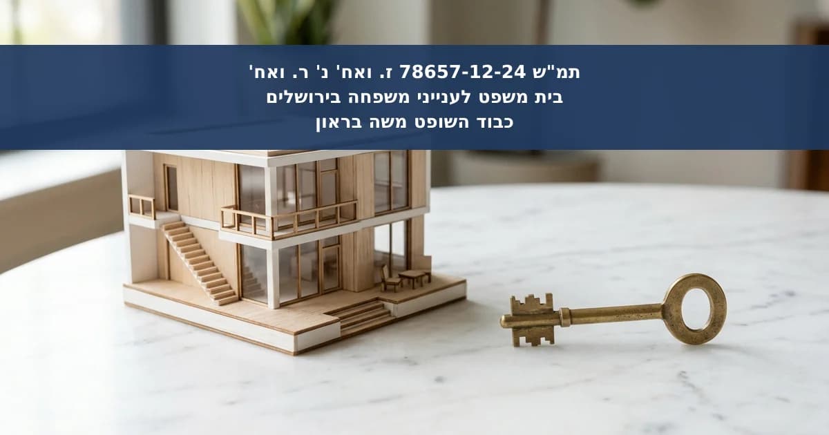 סילוק יד מדירה בטענת בעלות מכוח חזקת השיתוף
