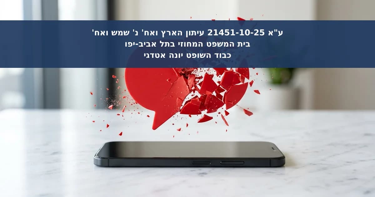 תחולת הגנות אמת ודעה על פרסום ברשת חברתית