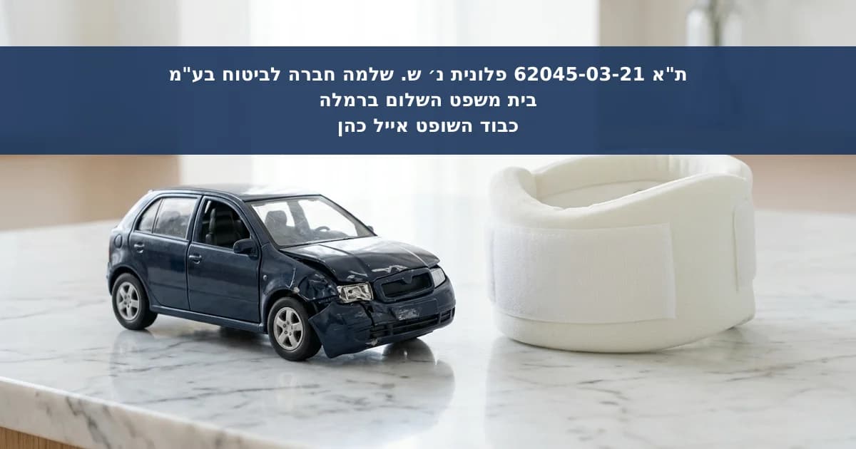 קביעת נכות ופסיקת פיצויים בתאונת דרכים