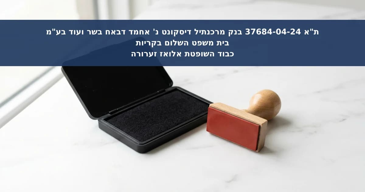 נטל ההוכחה בטענת זיוף חתימה על כתב ערבות