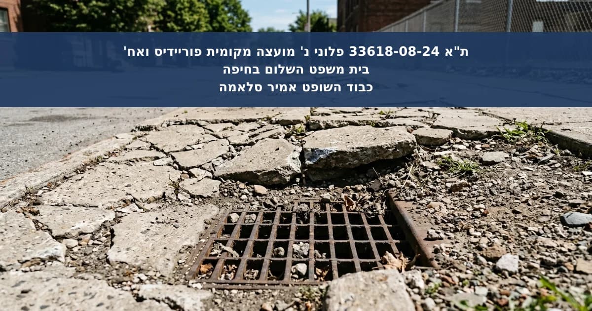 אחריות רשות מקומית לנזק גוף מנפילה על מדרכה