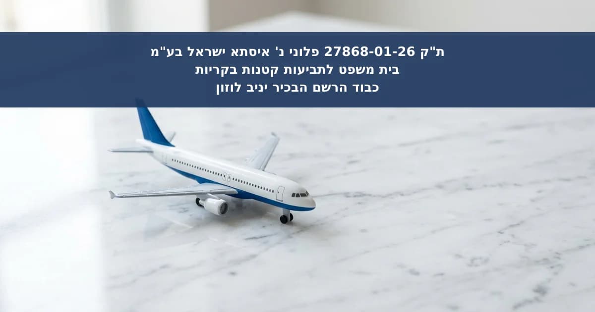 אחריות סוכנות נסיעות לתגובה אלרגית למזון במסע