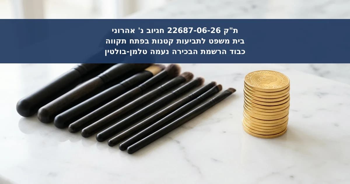 ביטול עסקת מכר מרחוק והשבת מקדמה לאיפור כלה