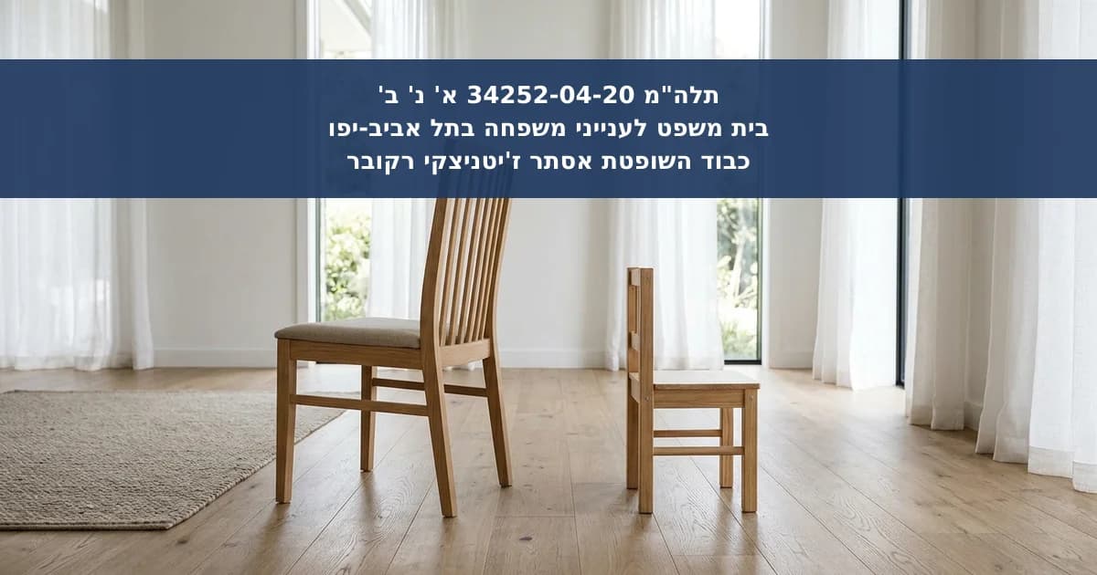 פיצוי בגין ניכור הורי והאשמת שווא בפגיעה מינית