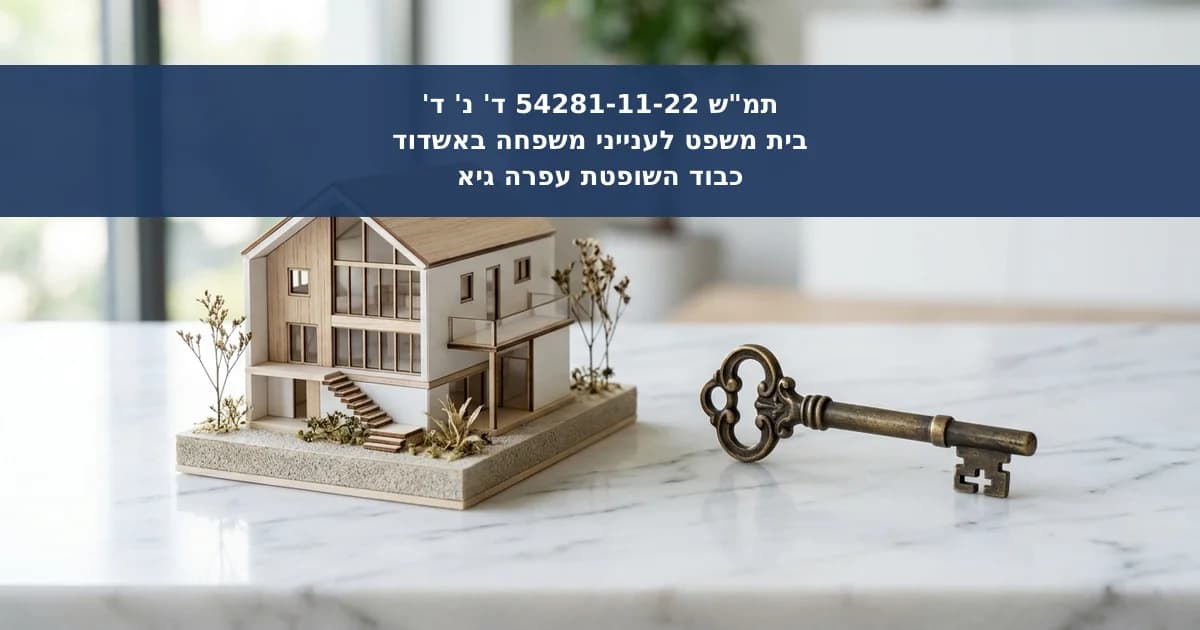 מתנה בחיוב במקרקעין: התיישנות ומועד הערכת השווי