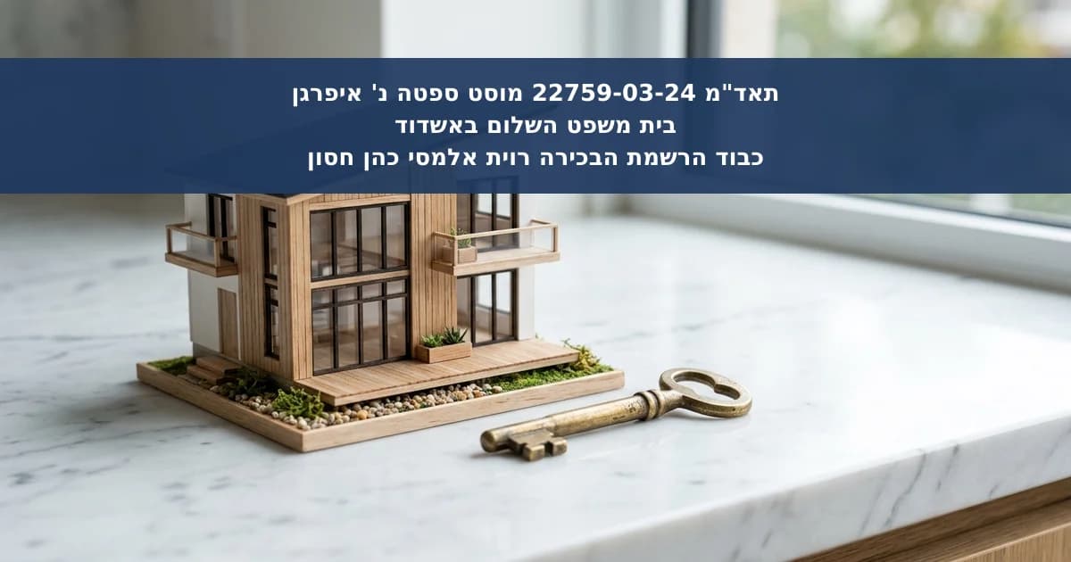 הפחתת דמי שכירות בשל סגירת חדרים בתמ"א 38