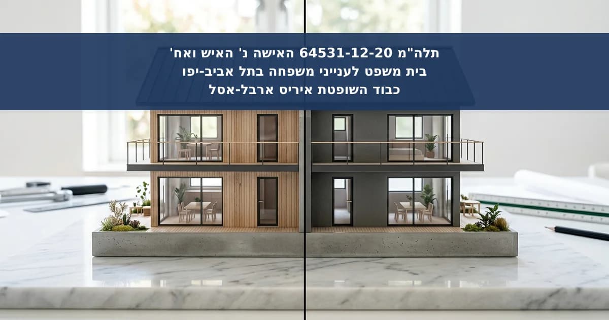 דחיית היוון כפוי באיזון משאבים וחיוב בהוצאות