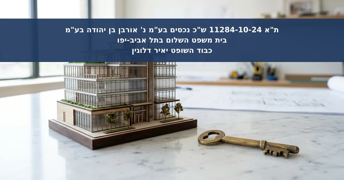חיוב בדמי שימוש ראויים בגין החזקת נכס מסחרי