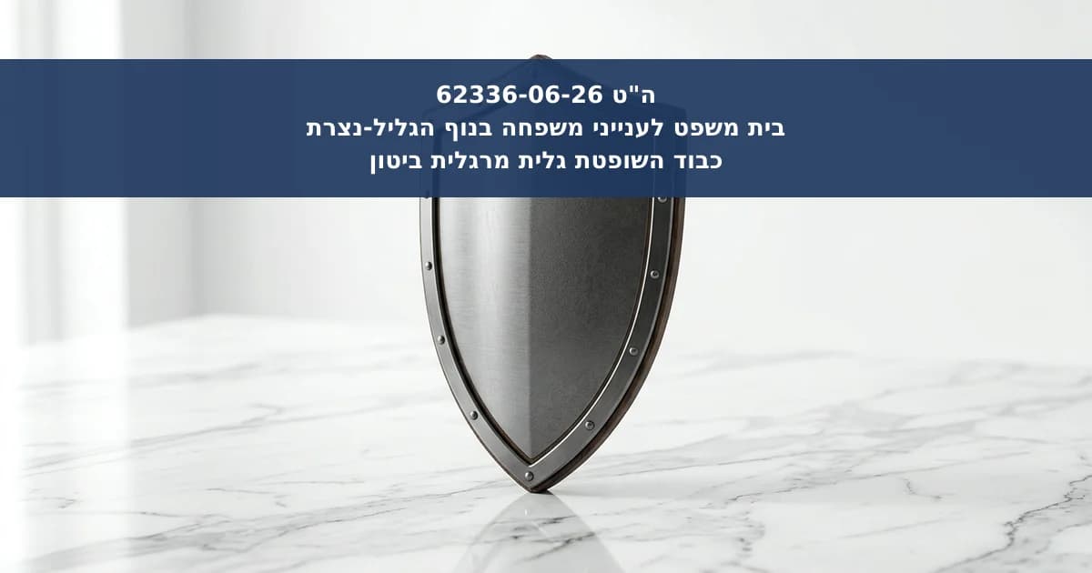 דחיית בקשה לצו הגנה וצמצום זמני שהות