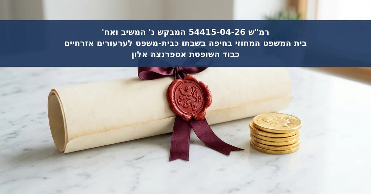 דחיית בקשת רשות ערעור על צו מניעה זמני בעיזבון