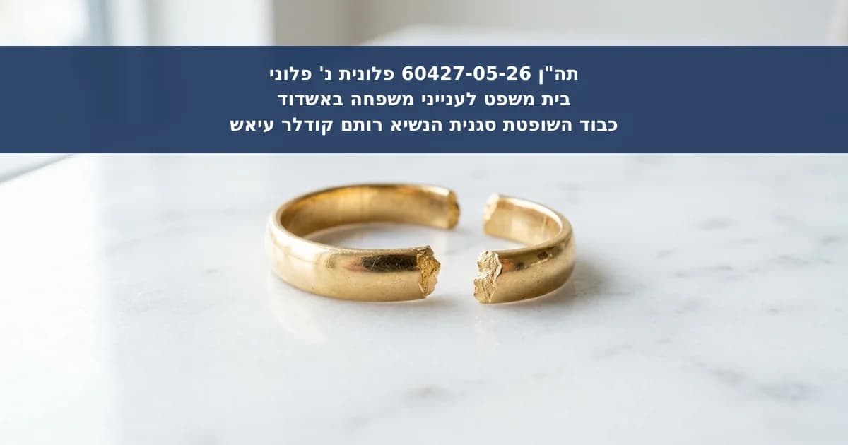 התרת נישואין בהסכמה לבני זוג חסרי דת