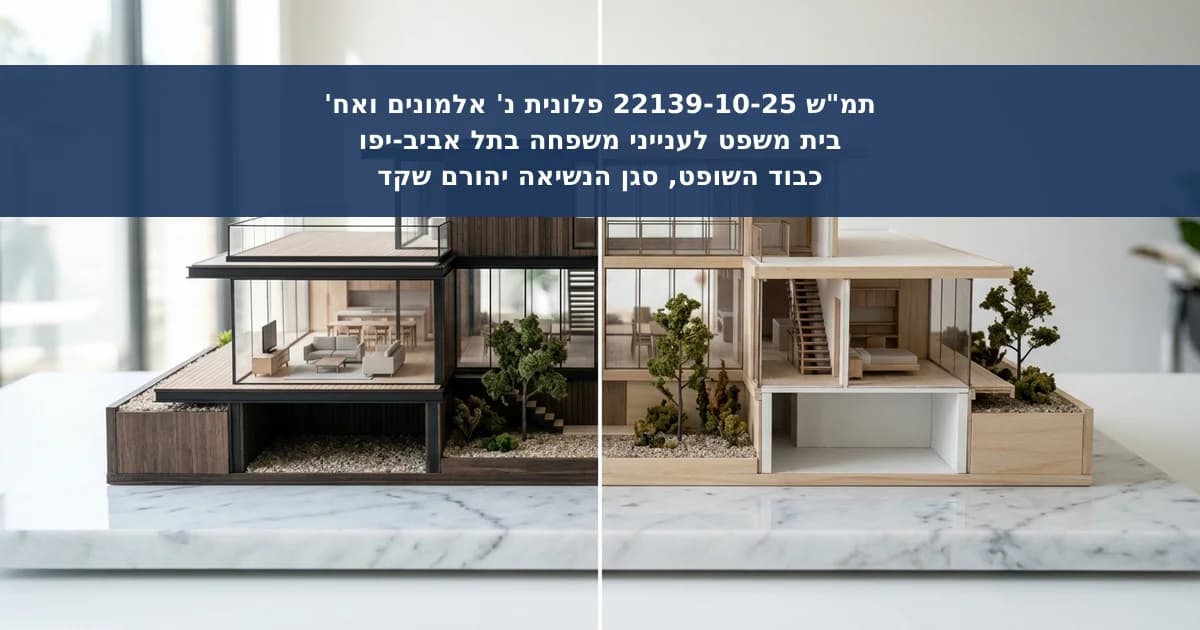 סמכות בית המשפט למשפחה בתביעת אלמנה מכוח הלכת השיתוף