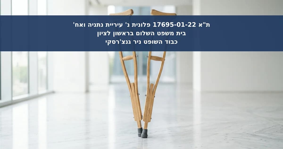 אחריות עירייה לנפילה עקב מפגע בשביל בגן ציבורי