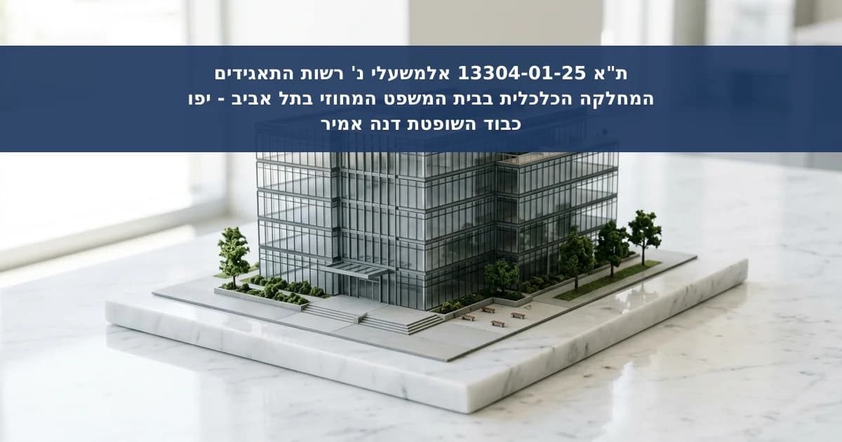 מחיקת רישום כוזב של בעל מניות ודירקטור בחברה