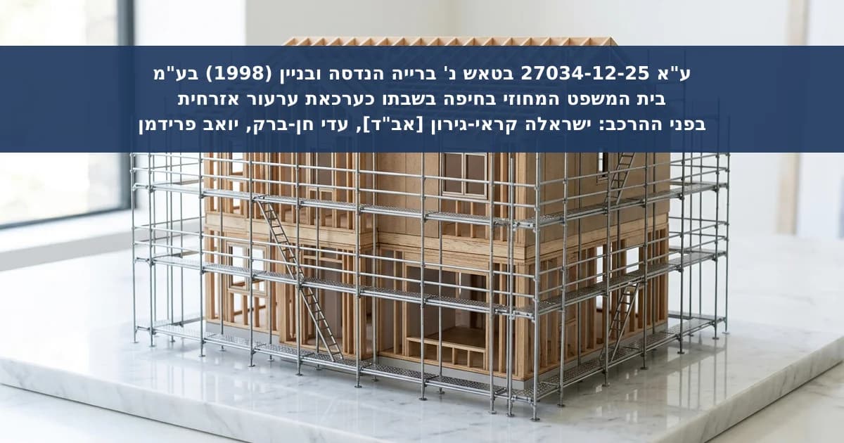 חיוב בעלי בית בתשלום לקבלן בגין תוספות בנייה