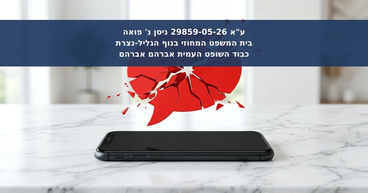 קבלת ערעור לשון הרע: "שטוף זימה" כהבעת דעה מוגנת