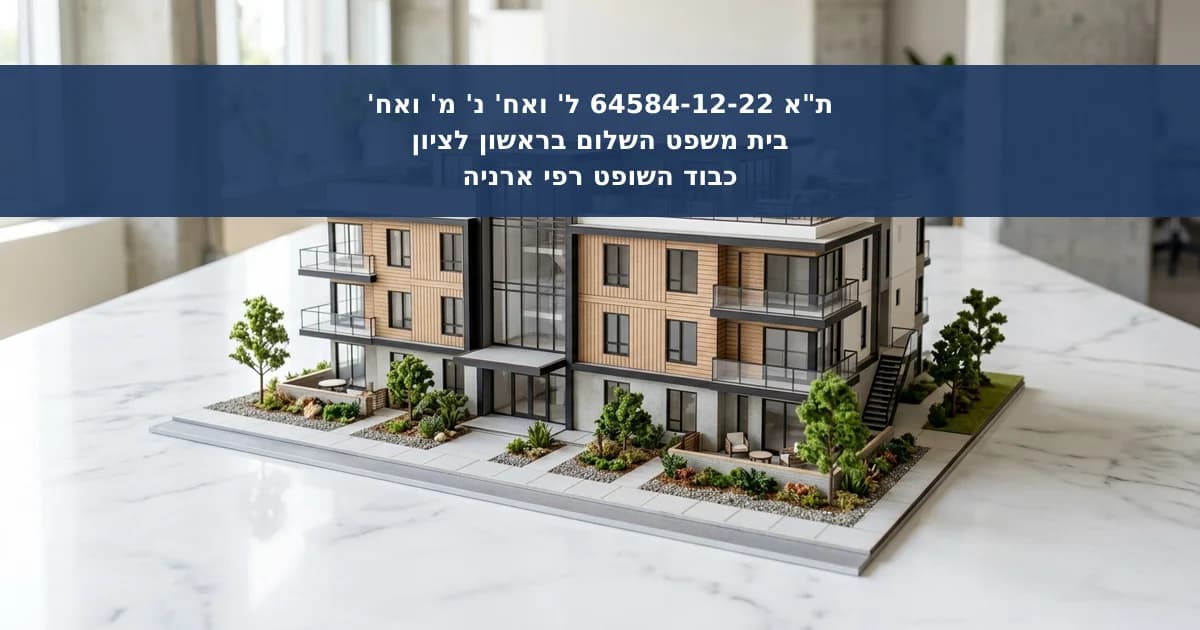 השבת השקעה בנדל"ן בשל הפרה צפויה של הסכם שותפות