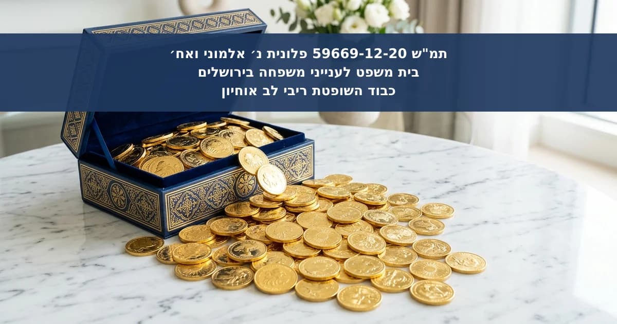 השבת כספים שניטלו מחשבונות ההורים בטענת מתנה